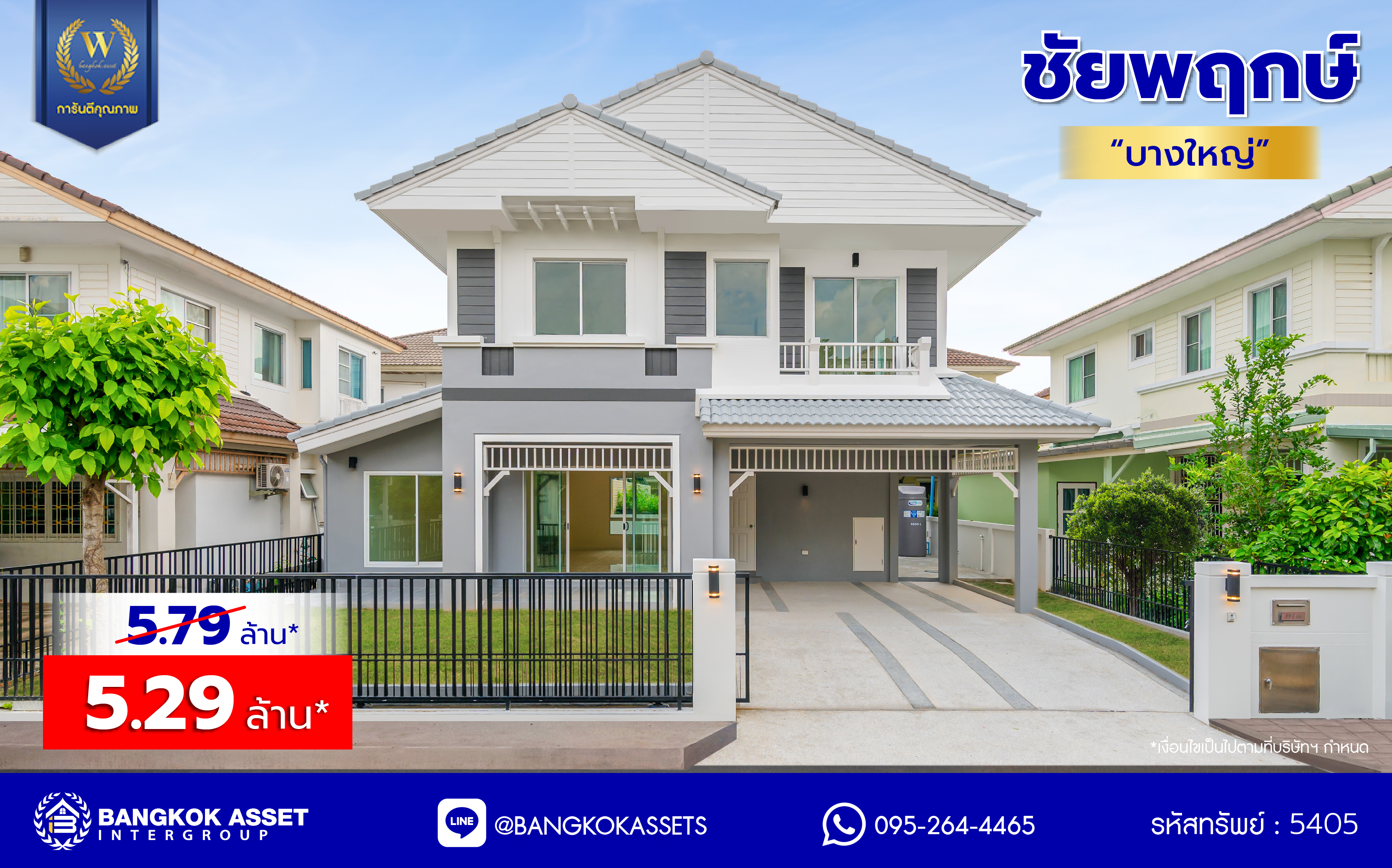 บ้านมือสองตกแต่งใหม่ โครงการ ชัยพฤกษ์ บางใหญ่ บ้านเดี่ยวแบรนด์คุณภาพ L&H สภาพแวดล้อมดี พร้อม Facilities ครบครัน บนเนื้อที่ 56.00 ตร.ว. พื้นที่ใช้สอย 229.34 ตร.ม. ฟังก์ชัน 4 ห้องนอน 4 ห้องน้ำ จอดรถได้ 2 คัน บนทำเลเดินทางสะดวก ใกล้รถไฟฟ้าสายสีม่วง "สถานีคลองบางไผ่" และเพียง 5 นาทีถึงเซ็นทรัล เวสต์เกต